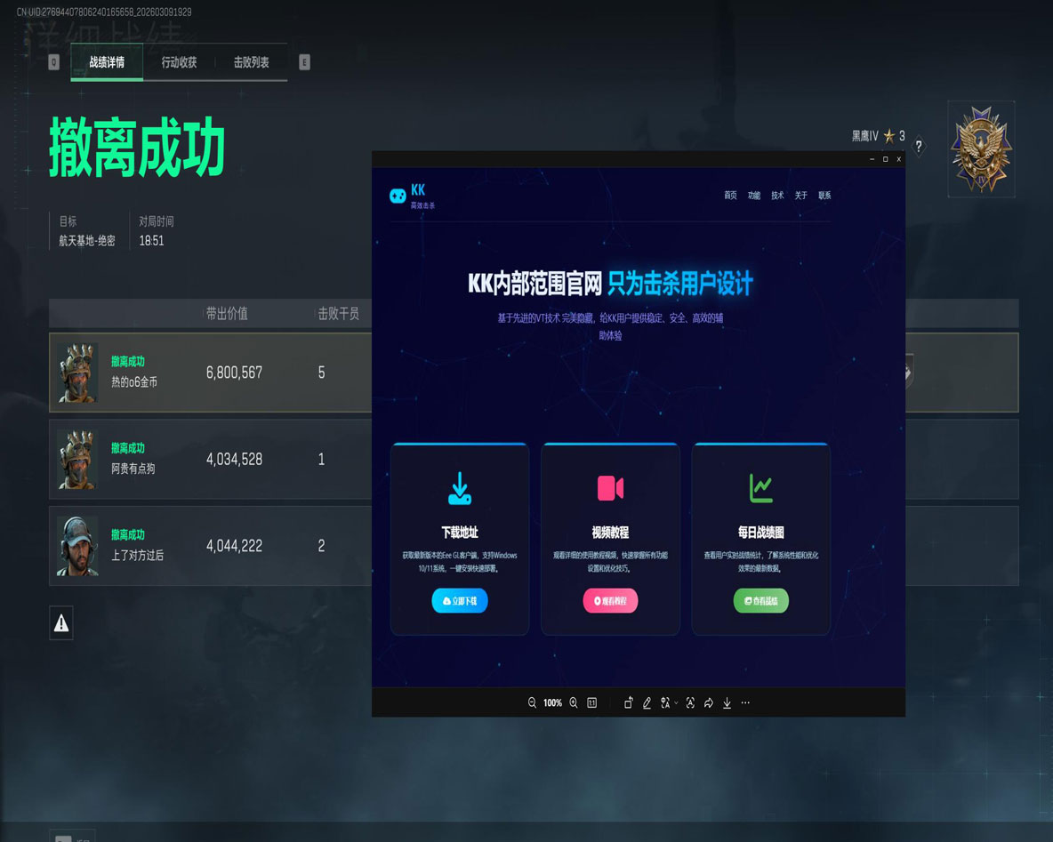 三角洲飞行辅助使用软件效果